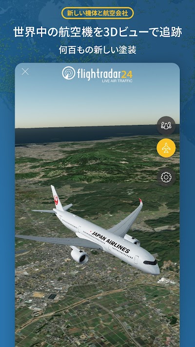 Flightradar24 フライトトラッカー