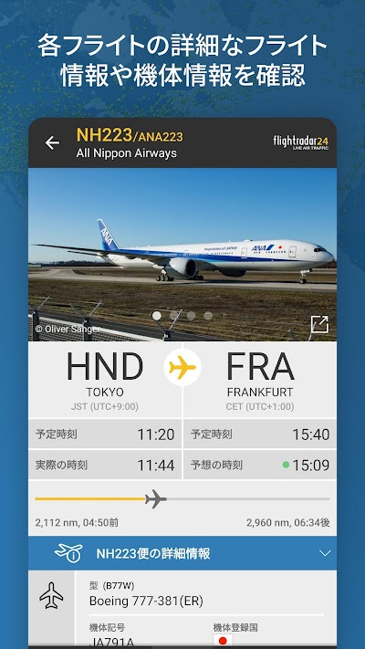 Flightradar24 フライトトラッカー
