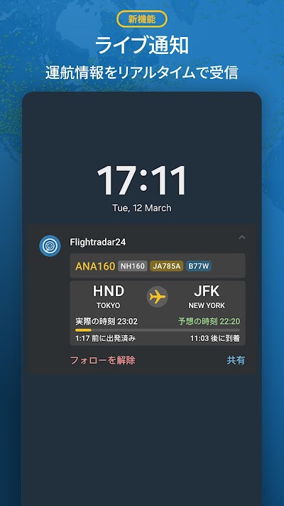 Flightradar24 フライトトラッカー