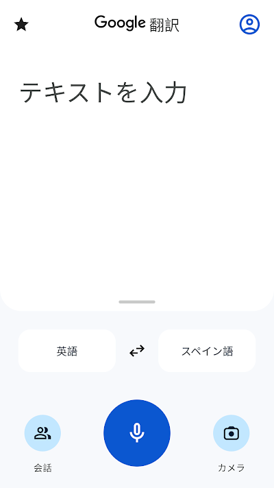 Google 翻訳