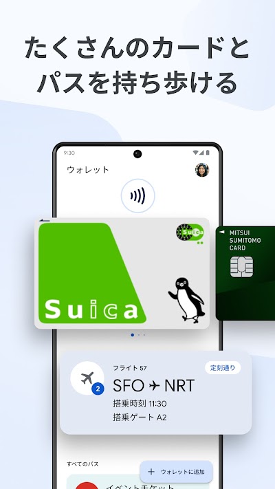 Google ウォレット