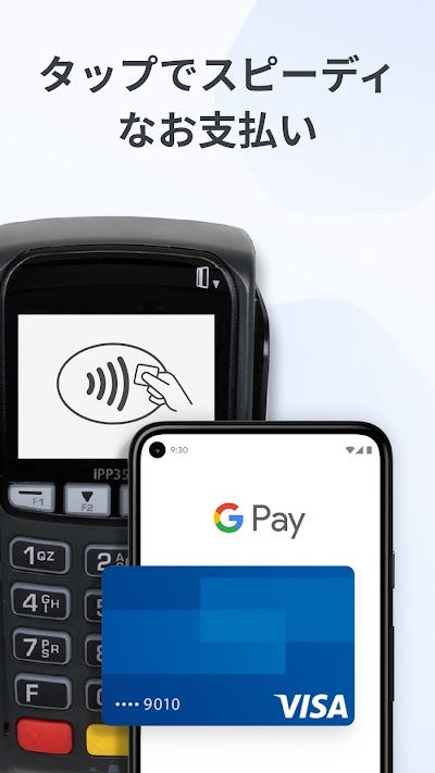 Google ウォレット