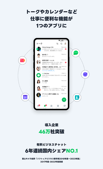 LINE WORKS – ビジネスチャット