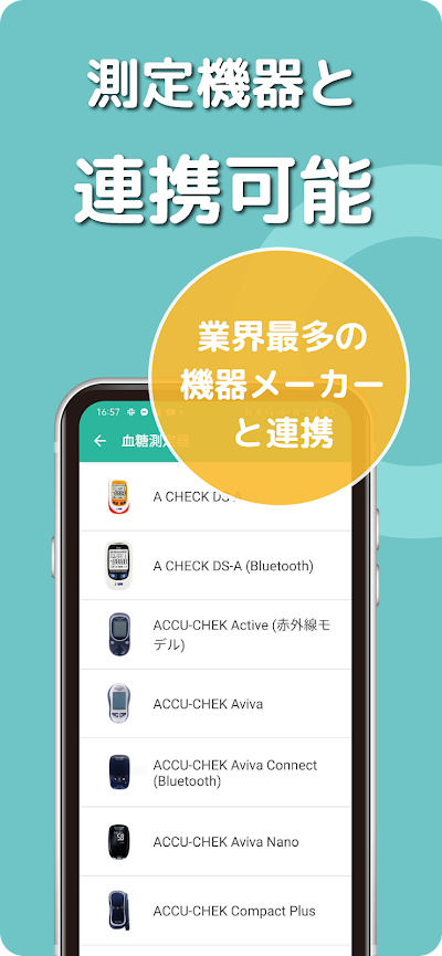シンクヘルスー血糖値・血圧・体重・食事・運動・服薬を一括管理