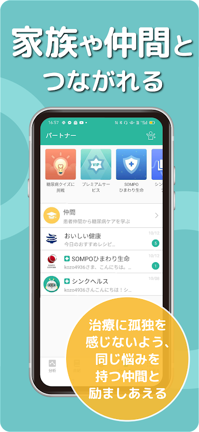 シンクヘルスー血糖値・血圧・体重・食事・運動・服薬を一括管理