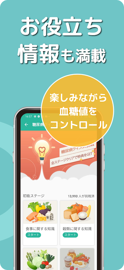 シンクヘルスー血糖値・血圧・体重・食事・運動・服薬を一括管理