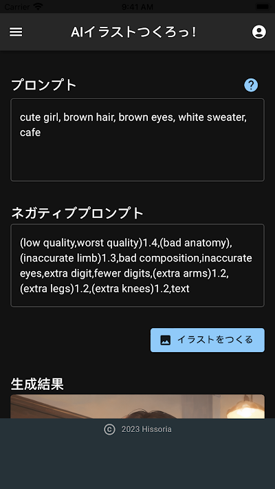 AIイラストつくろっ！ ～AFTER～