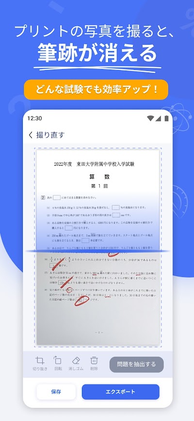 宿題スキャナー：筆跡が消えるアプリ