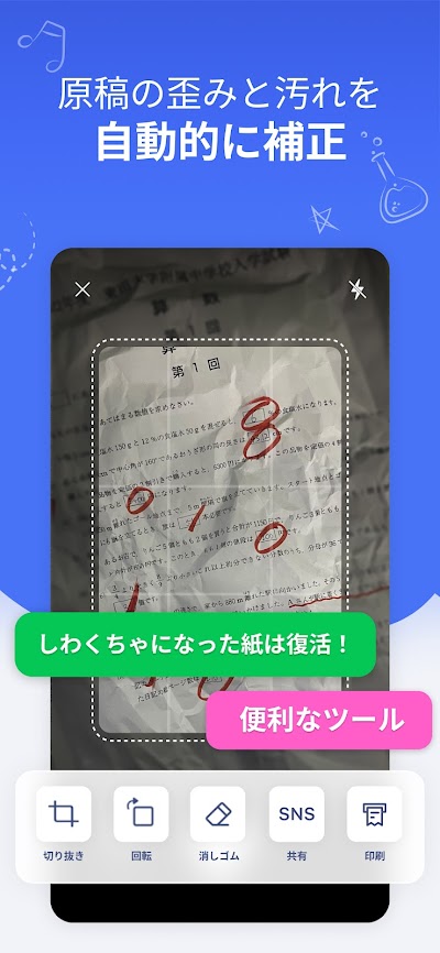 宿題スキャナー：筆跡が消えるアプリ