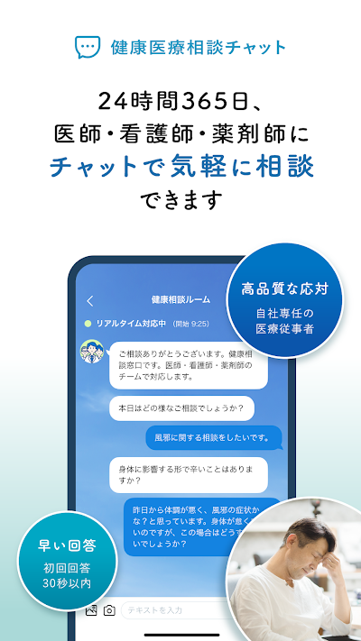 HELPO いつでも医療従事者に相談し放題のヘルスケアアプリ