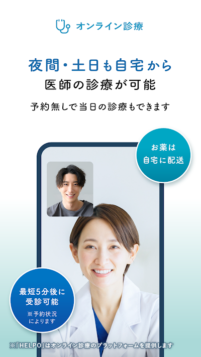 HELPO いつでも医療従事者に相談し放題のヘルスケアアプリ