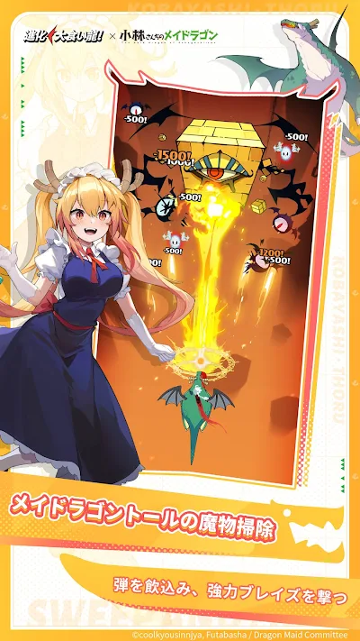 進化! 大食い龍  小林さんちのメイドラゴン