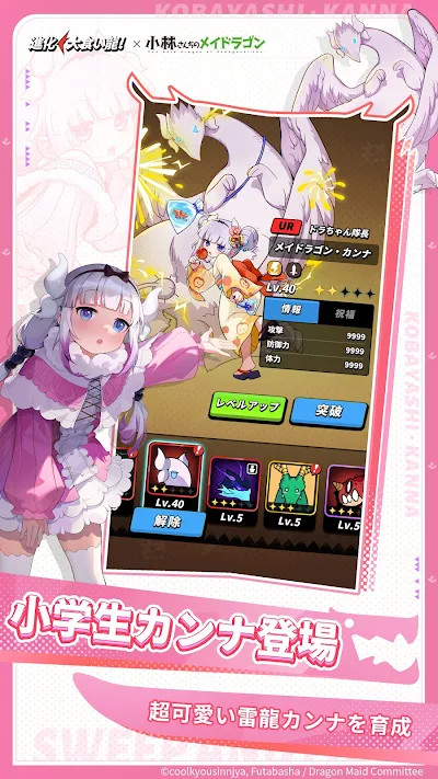 進化! 大食い龍  小林さんちのメイドラゴン