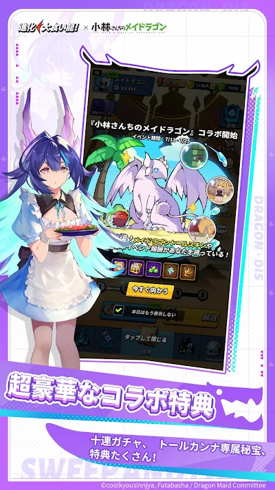 進化! 大食い龍  小林さんちのメイドラゴン