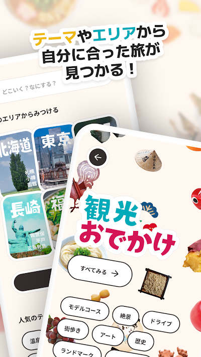 るるぶ＋　旅行・おでかけ情報＆宿泊予約