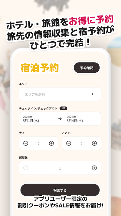 るるぶ＋　旅行・おでかけ情報＆宿泊予約