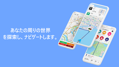GPS マップ アプリ - 道順、交通状況、ナビゲーション
