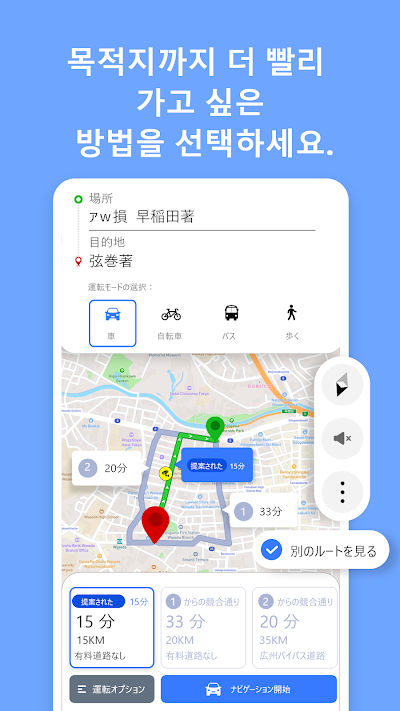 GPS マップ アプリ - 道順、交通状況、ナビゲーション