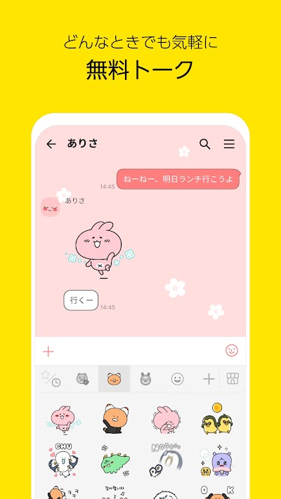 カカオトーク KakaoTalk