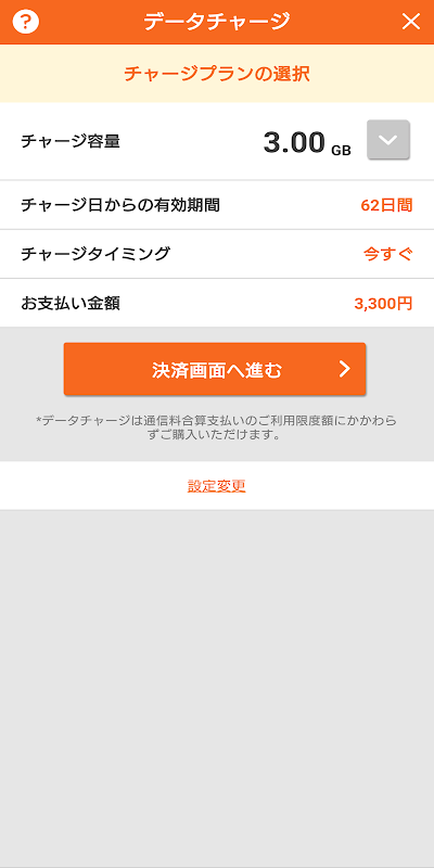 デジラアプリ ～auのデータ残量確認とデータチャージ～