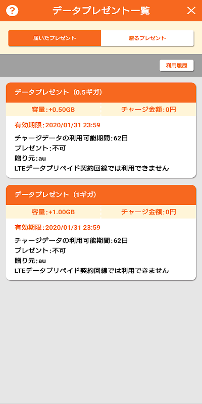デジラアプリ ～auのデータ残量確認とデータチャージ～