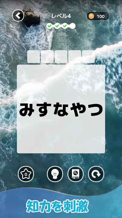もじそーと - 言葉の脳トレパズル