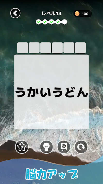 もじそーと - 言葉の脳トレパズル