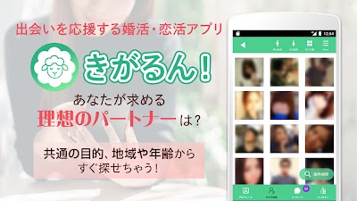 大人専用のであい・きがるん！