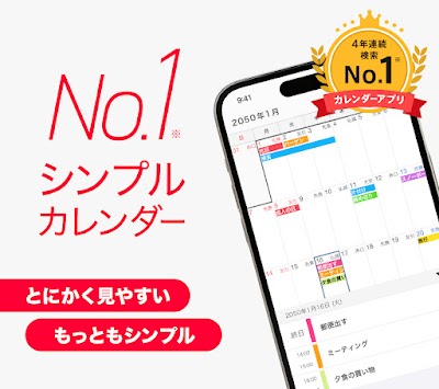 シンプルカレンダー - スケジュール帳・予定表のカレンダー