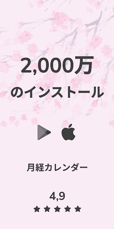 生理カレンダー -月経周期トラッカー