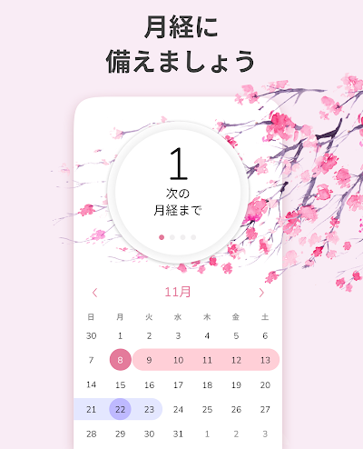 生理カレンダー -月経周期トラッカー