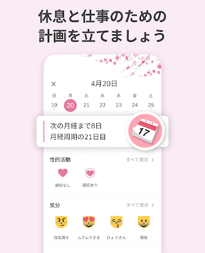 生理カレンダー -月経周期トラッカー