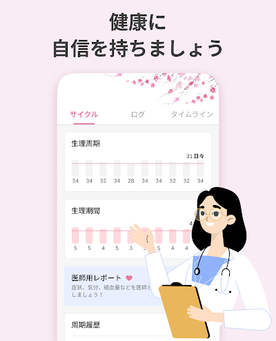 生理カレンダー -月経周期トラッカー