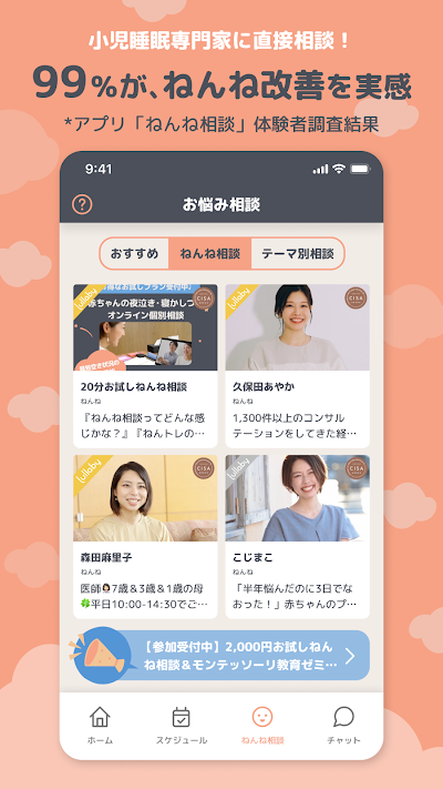 赤ちゃんの夜泣改善アプリ Lullaby