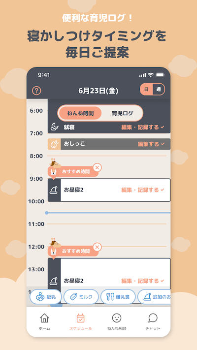 赤ちゃんの夜泣改善アプリ Lullaby