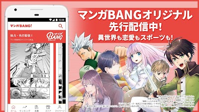 マンガBANG！