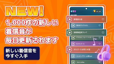 着信音設定アンドロイド電話用