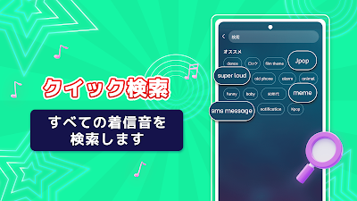 着信音設定アンドロイド電話用