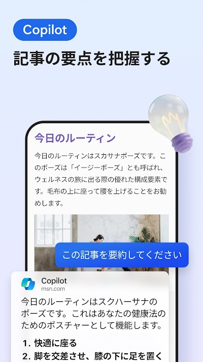 Microsoft Edge: AI ブラウザ