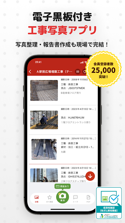 スマホで作れる工事写真台帳アプリ-ミライ工事-