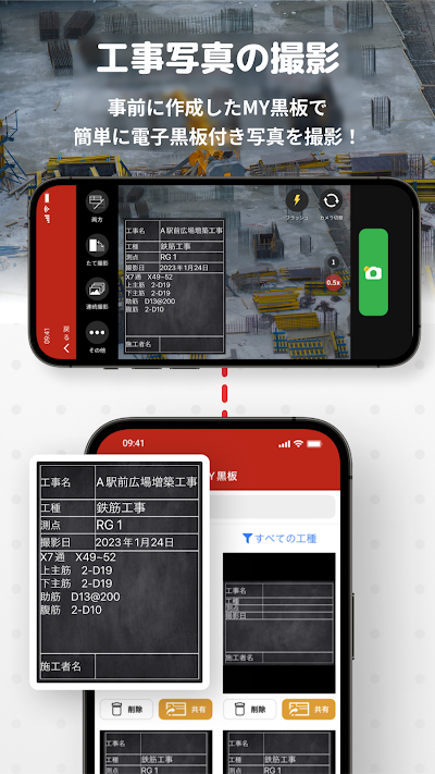 スマホで作れる工事写真台帳アプリ-ミライ工事-