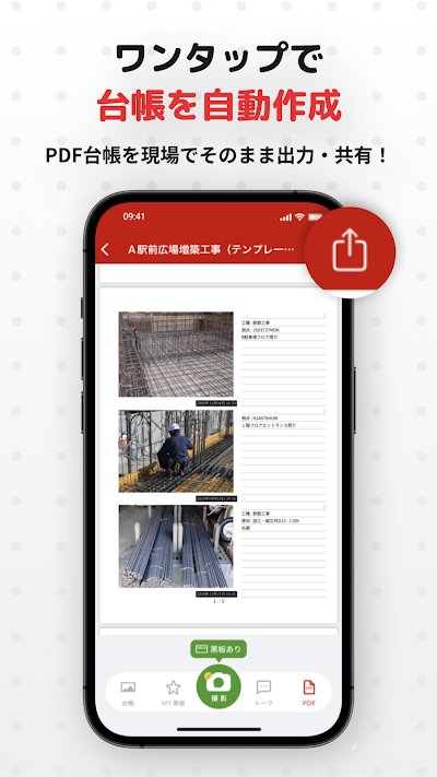 スマホで作れる工事写真台帳アプリ-ミライ工事-