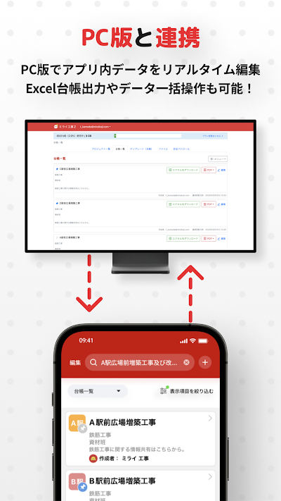 スマホで作れる工事写真台帳アプリ-ミライ工事-