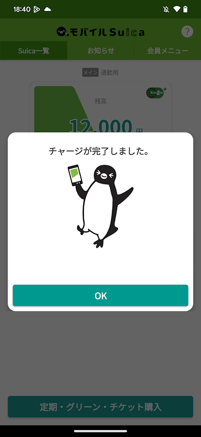 モバイルSuica　-いつものSuicaがスマホで便利に-