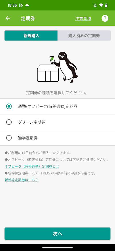 モバイルSuica　-いつものSuicaがスマホで便利に-