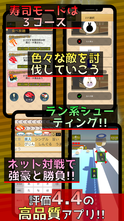 フリック対戦寿司