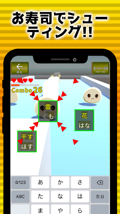 フリック対戦寿司