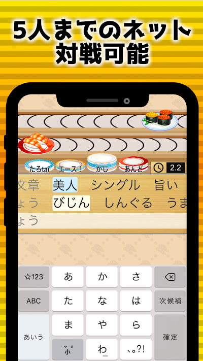 フリック対戦寿司