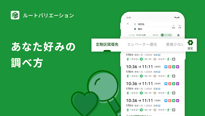 NAVITIME - 乗換案内と地図が1つになった総合ナビ