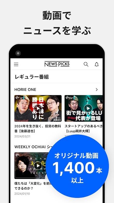 NewsPicks（ニューズピックス）/経済ニュースアプリ